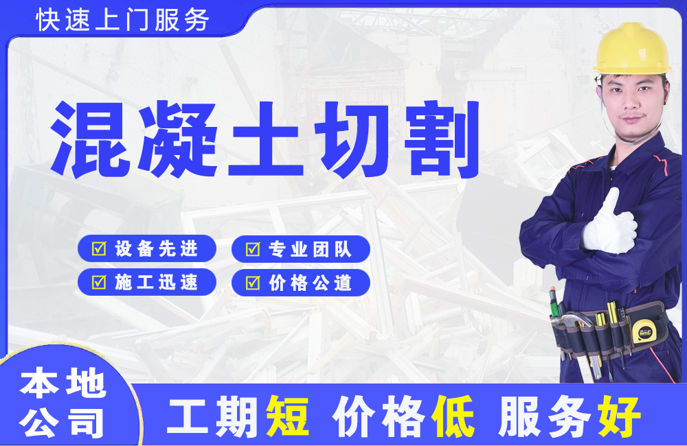延津混凝土切割