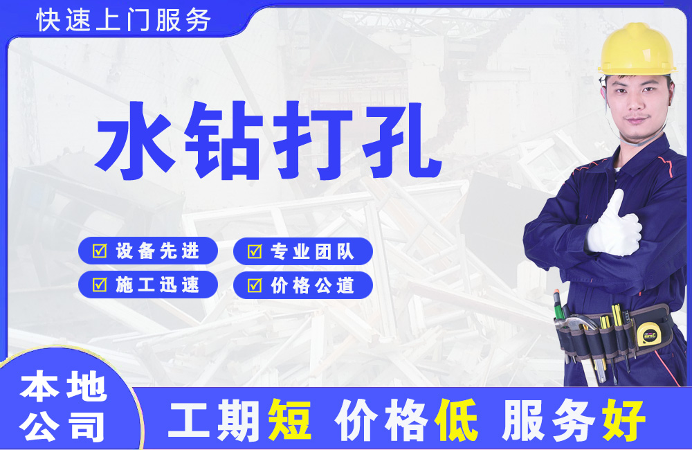 延津水钻打孔