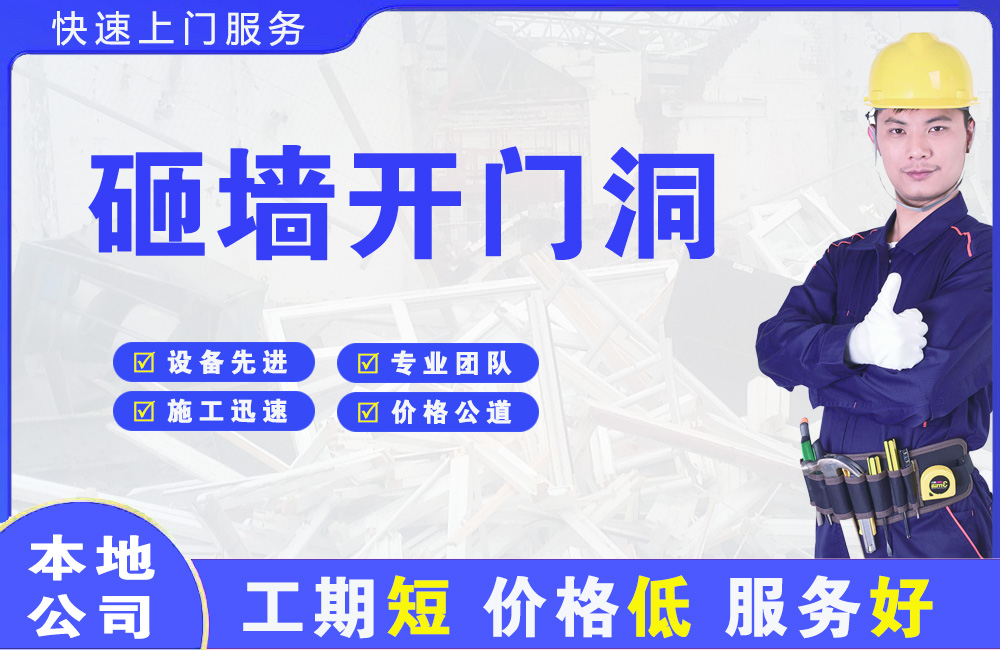 延津砸墙开门洞