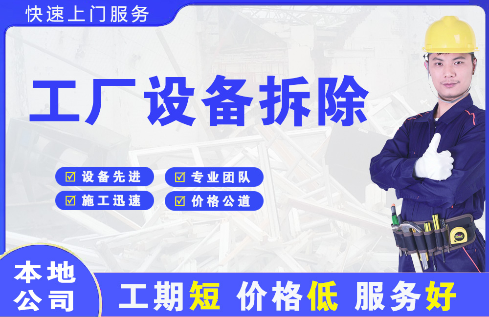 延津工厂设备拆除
