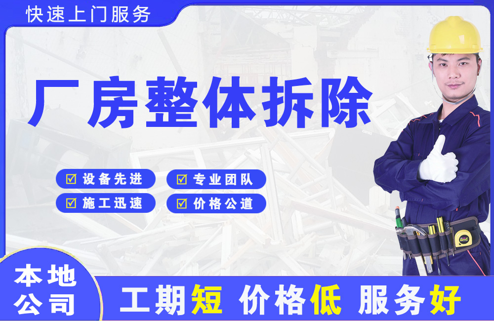 延津厂房整体拆除